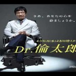 yt-5549-日劇嚴重劇透-Dr.倫太郎-堺雅人-堺女王